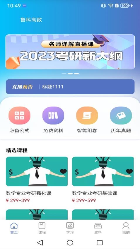 鲁科高数app(1)