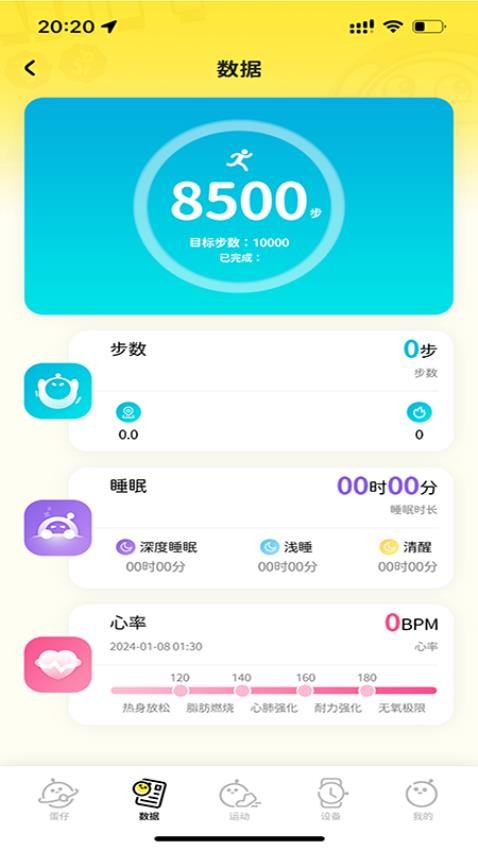 蛋仔派对手表app(1)