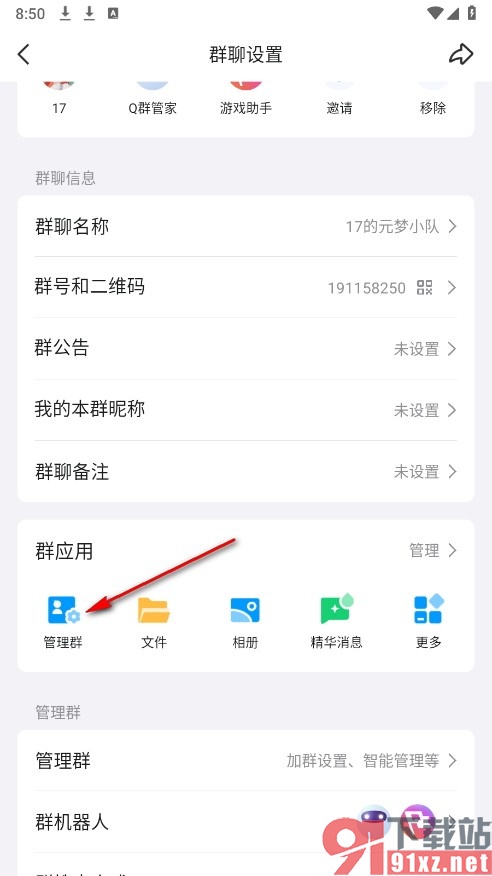 QQ手机版开启加群自动审批功能的方法