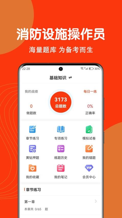 消防设施操作员刷题狗手机版v2.0.0截图3