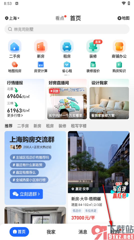 贝壳找房app取消关注的方法