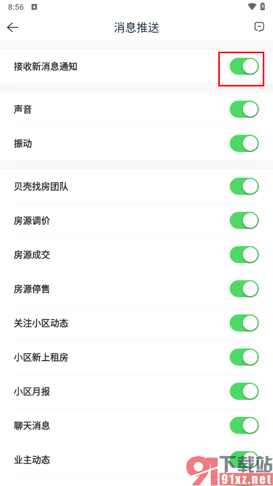 贝壳找房app关闭新消息推送功能的方法