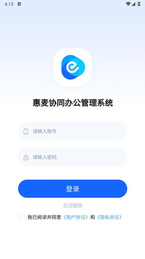 惠麦协同办公系统app(1)