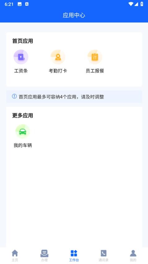 惠麦协同办公系统app(3)