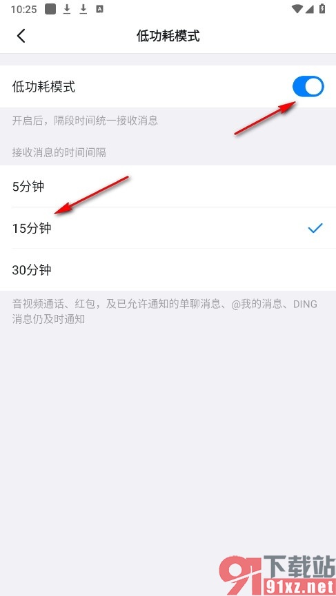 钉钉手机版设置每隔十五分钟接收一次消息的方法