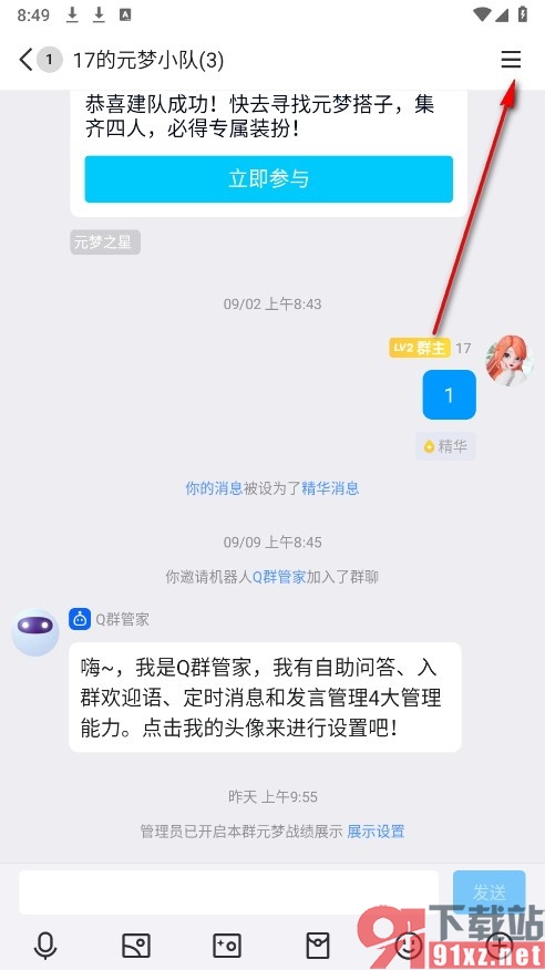 QQ手机版开启加群自动审批功能的方法