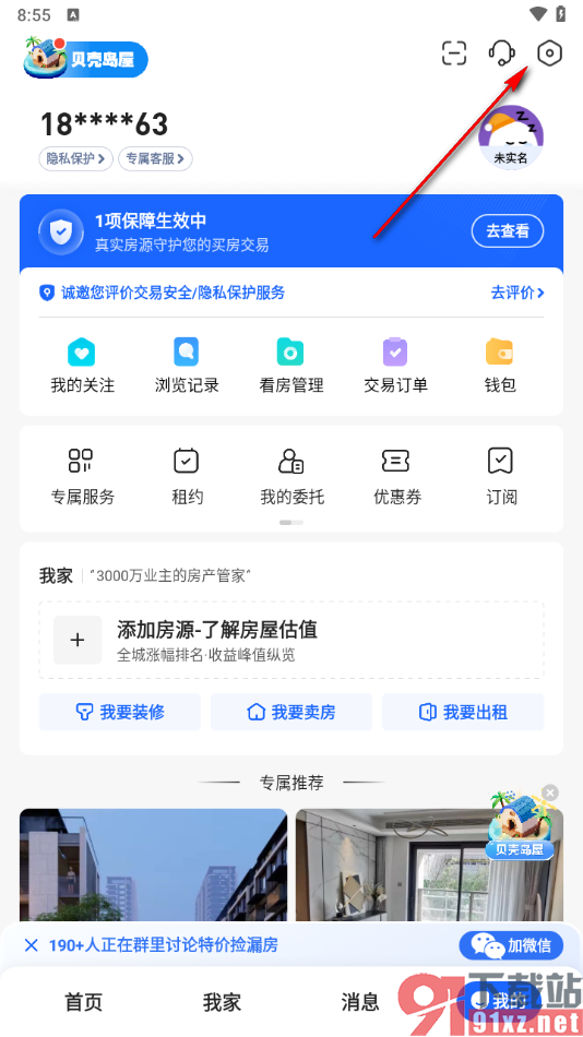 贝壳找房app关闭新消息推送功能的方法