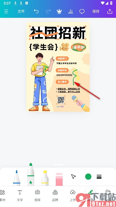 Canva可画手机版使用画笔工具的方法