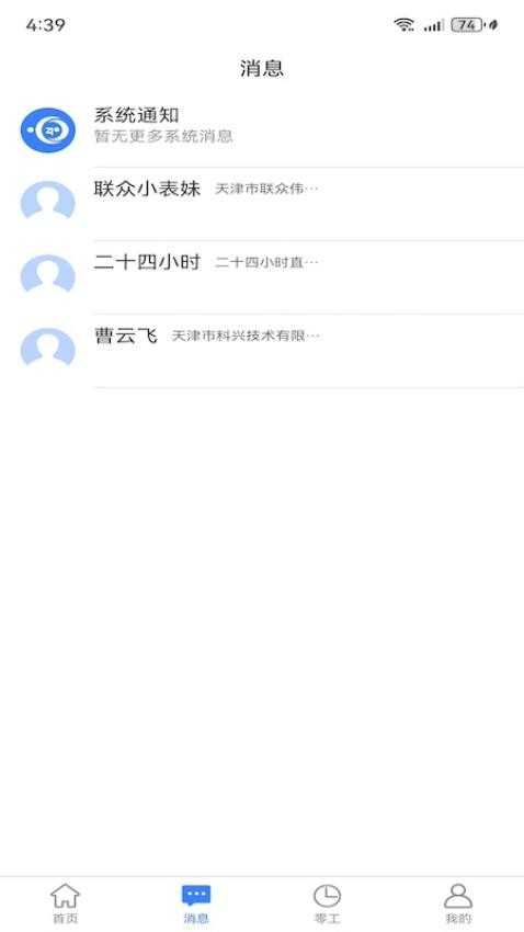 二十四小时直聘app(3)