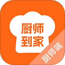 厨师到家厨师端官方版 v1.0.10