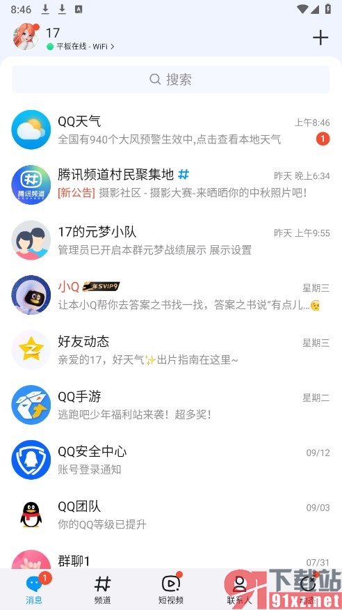 QQ手机版开启加群自动审批功能的方法