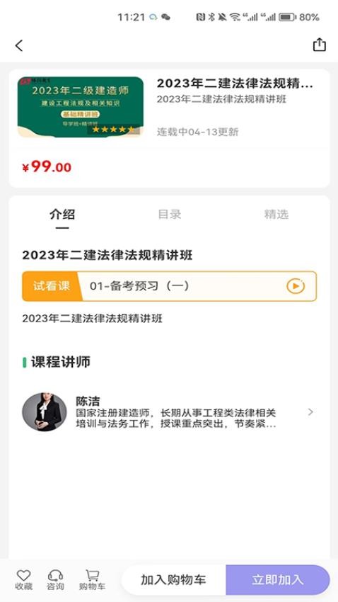 博闫教育app(5)