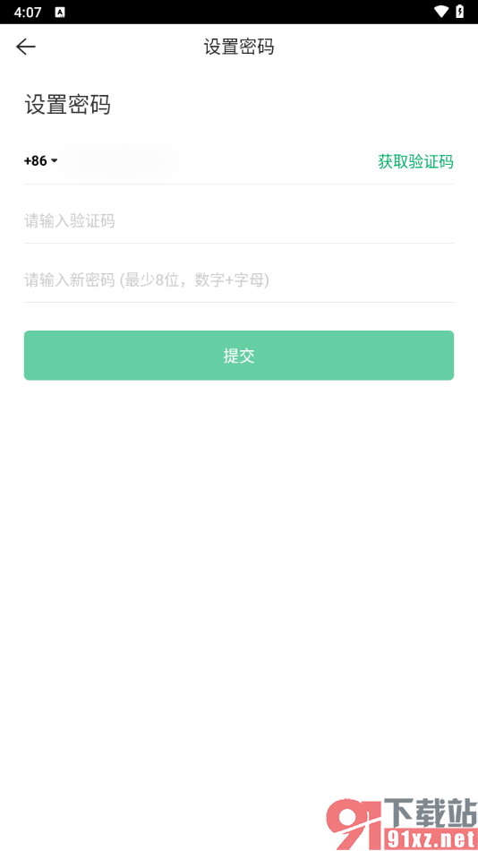 链家app设置登录密码的方法