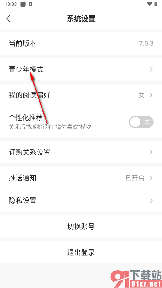 免费小说大全app启用青少年模式功能的方法