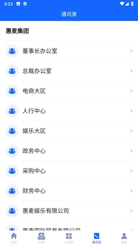 惠麦协同办公系统app(4)