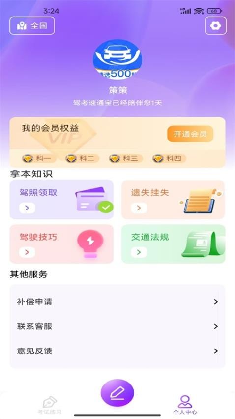 驾考速通宝免费版(4)