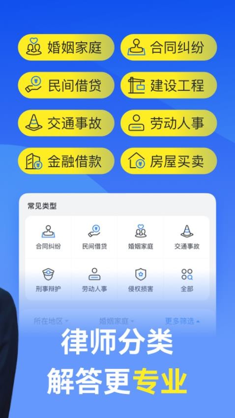 赢律师法律咨询app(3)