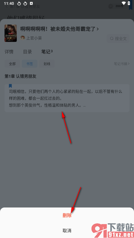 红果免费短剧app添加书签的方法