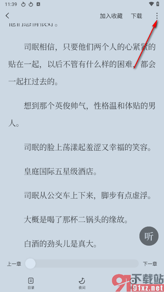 红果免费短剧app添加书签的方法