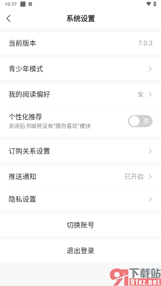 免费小说大全app关闭个性化推荐功能的方法