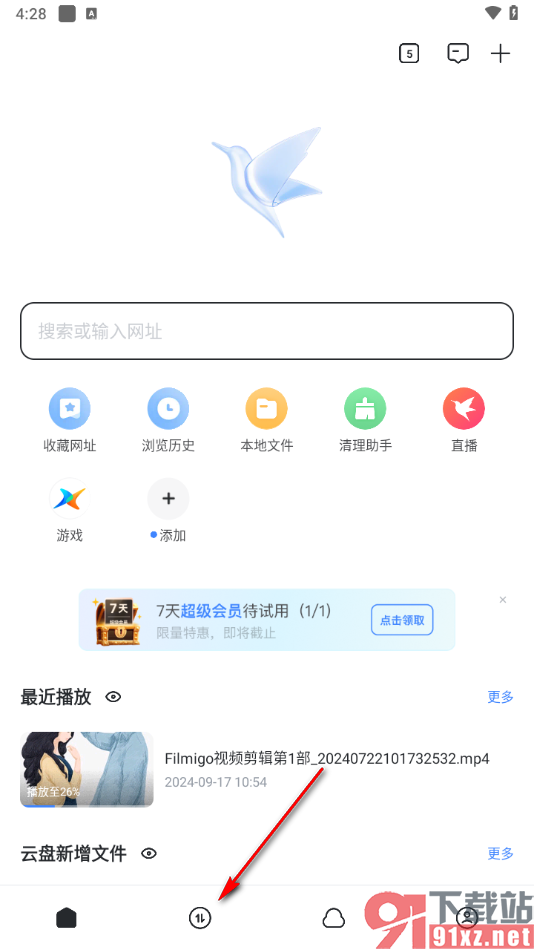 迅雷app添加bt种子任务的方法