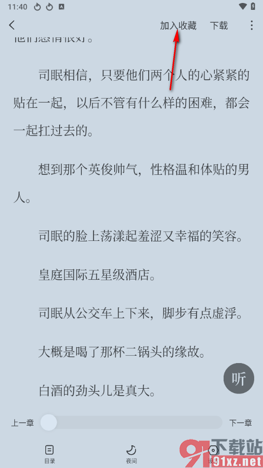 红果免费短剧app将小说加入到收藏的方法