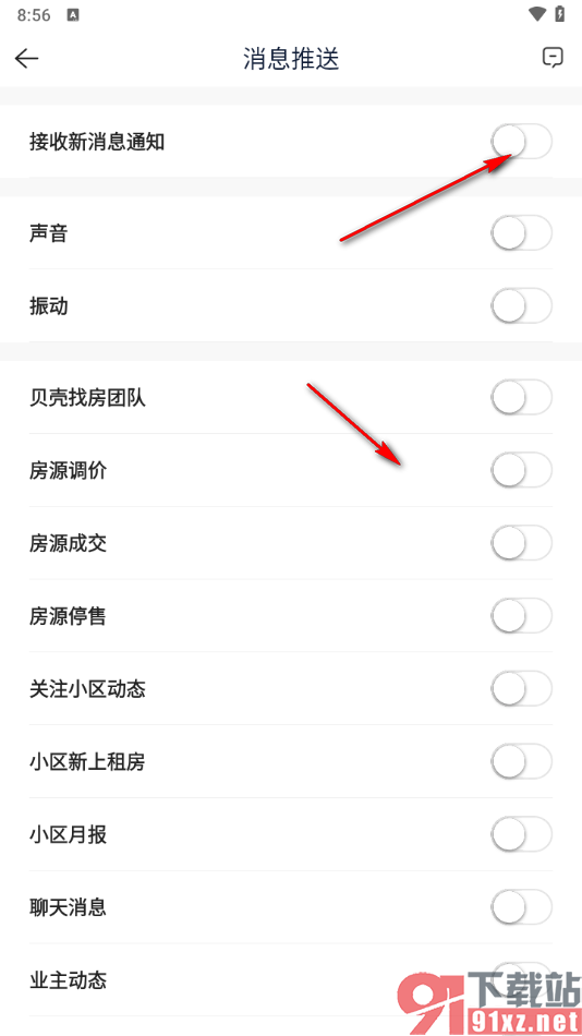 贝壳找房app关闭新消息推送功能的方法