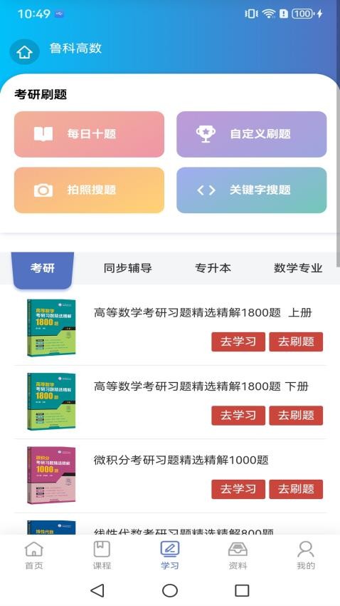 鲁科高数app(3)