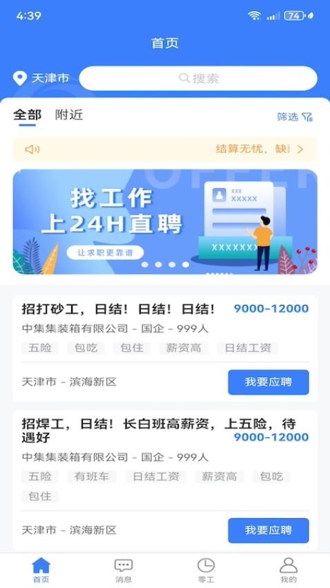 二十四小时直聘app(2)