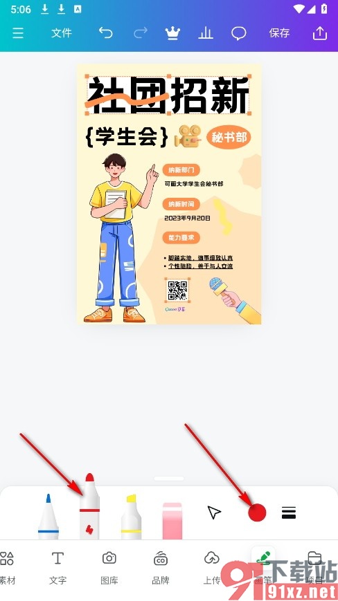 Canva可画手机版使用画笔工具的方法