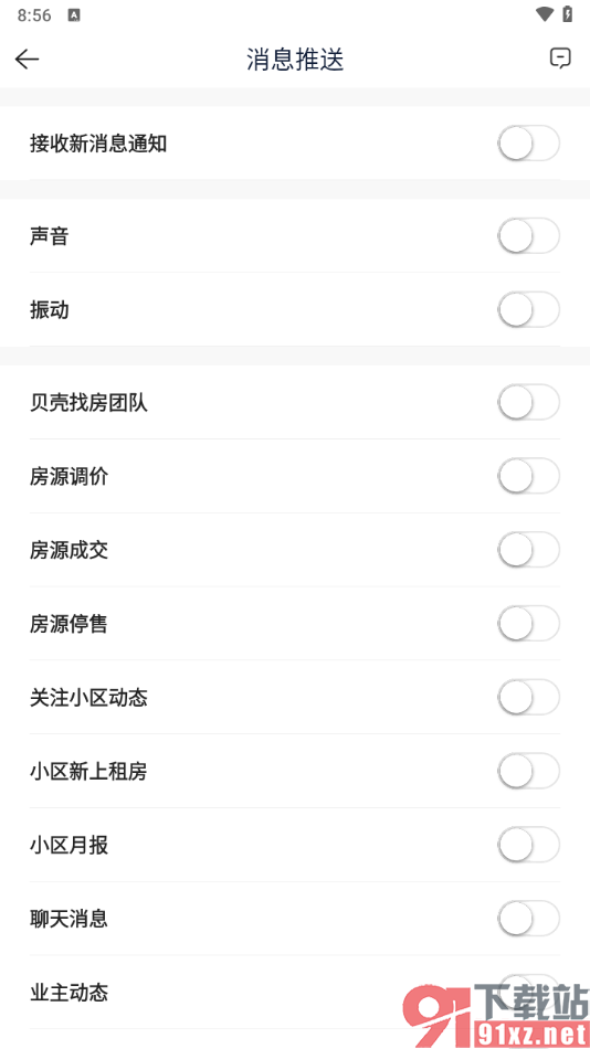 贝壳找房app关闭新消息推送功能的方法