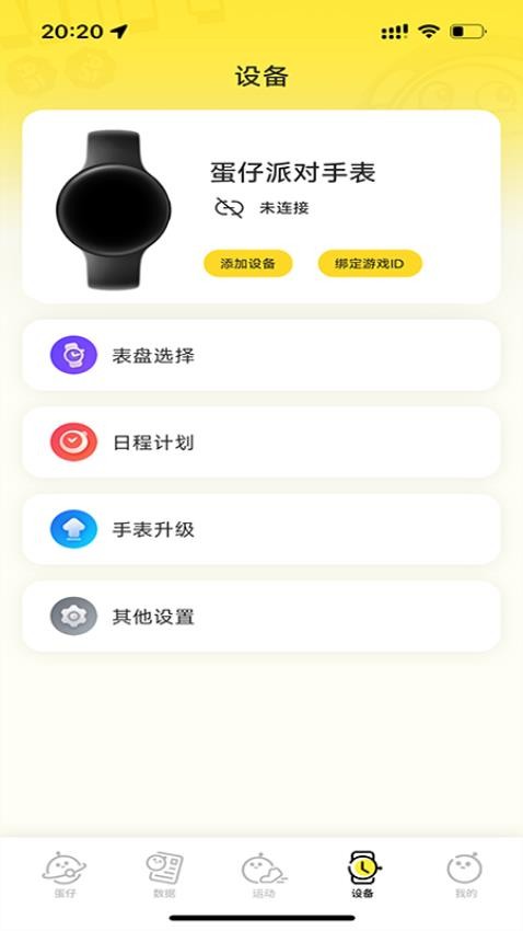 蛋仔派对手表app(4)