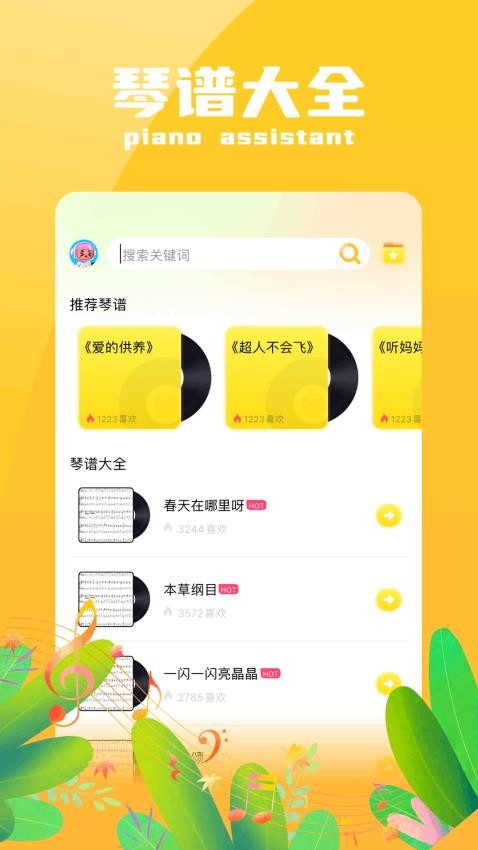 自由钢琴app(1)