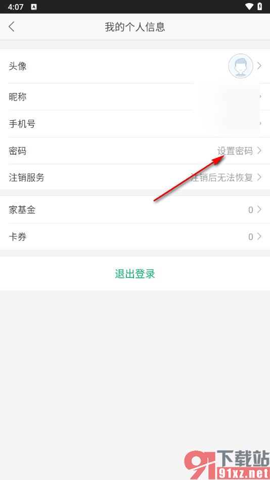 链家app设置登录密码的方法