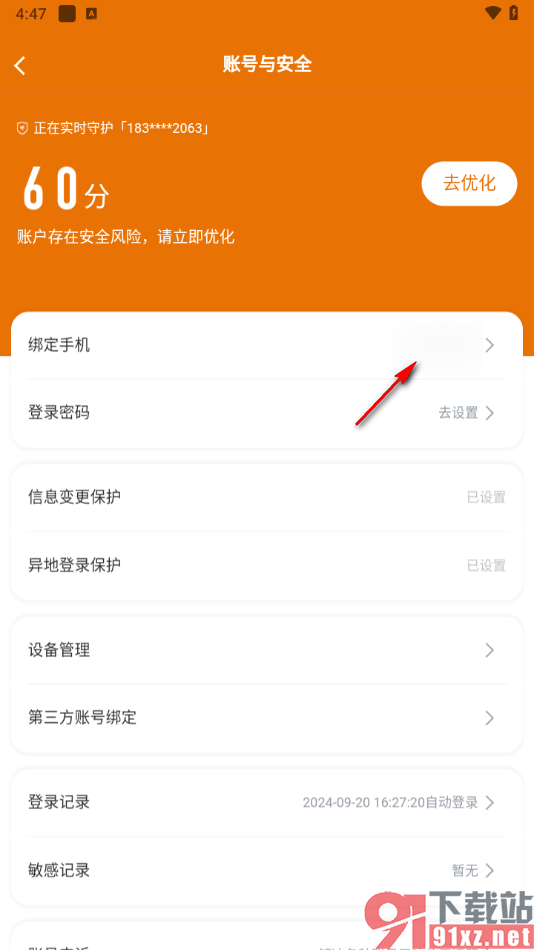 迅雷app修改绑定的手机号的方法