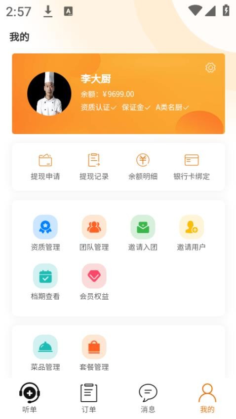 厨师到家厨师端官方版(3)