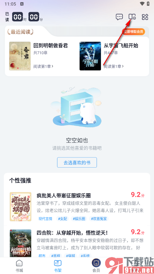 米读小说APP删除阅读记录的方法