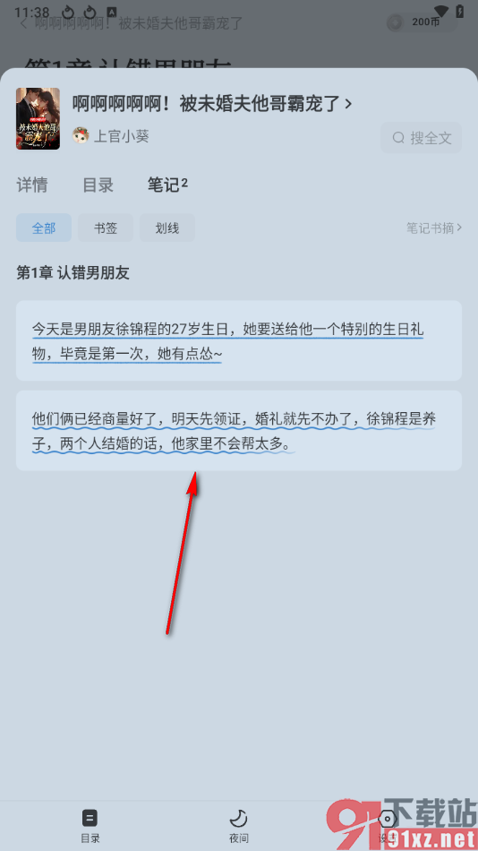 红果免费短剧app查看并删除笔记的方法