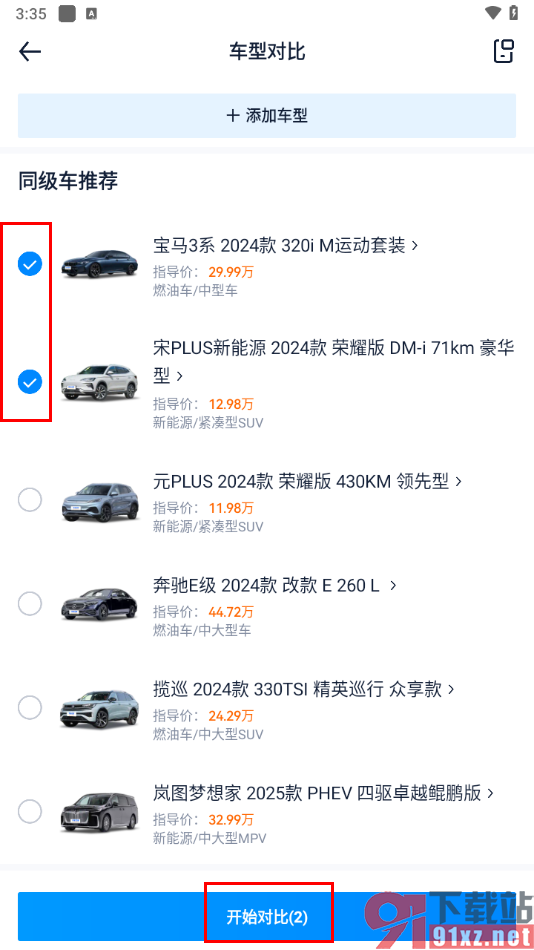 汽车之家app对比车辆信息的方法