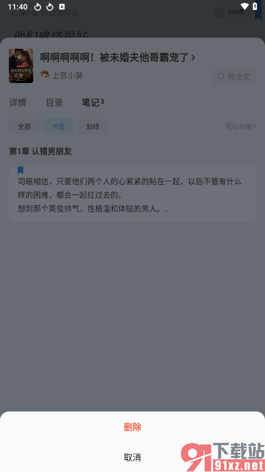 红果免费短剧app添加书签的方法