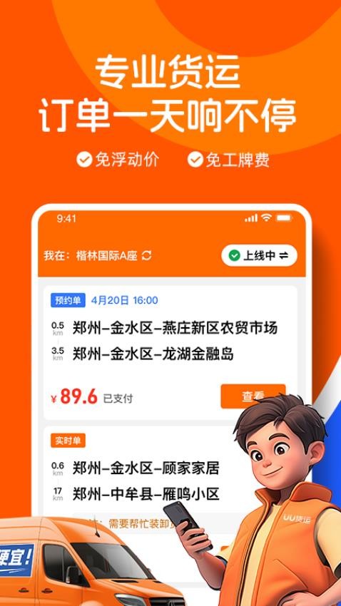 UU货运司机端app(1)