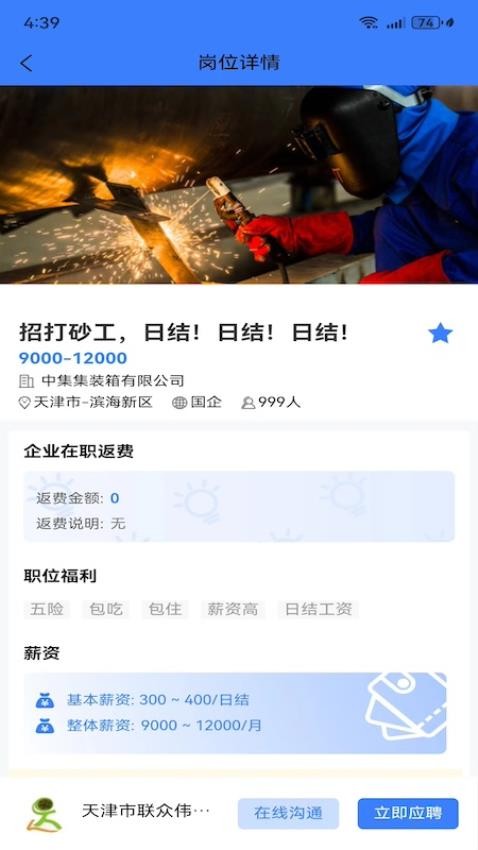 二十四小时直聘app(1)