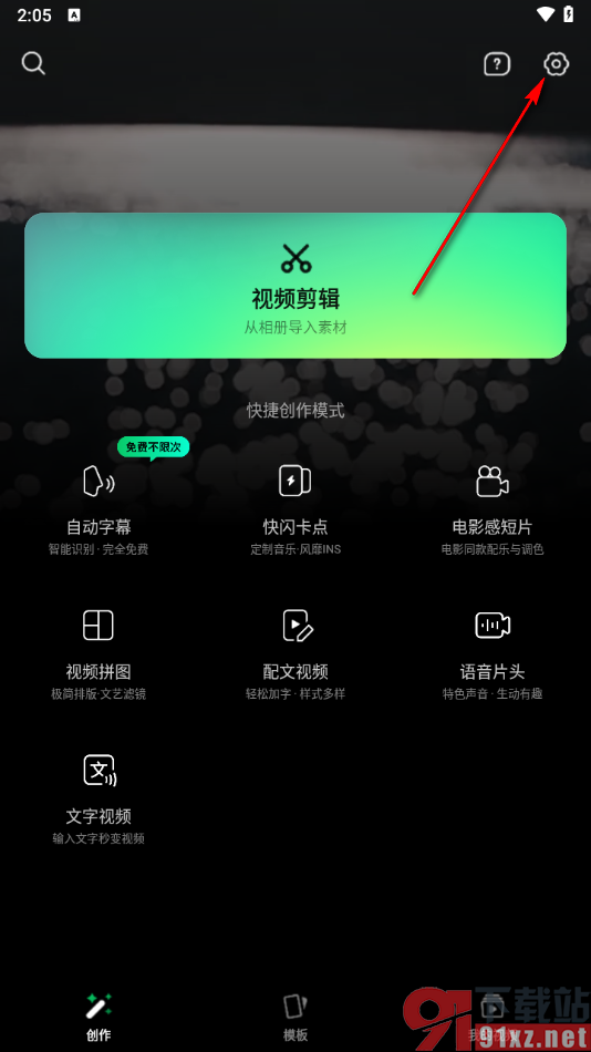 秒剪app自定义设置片尾名字的方法