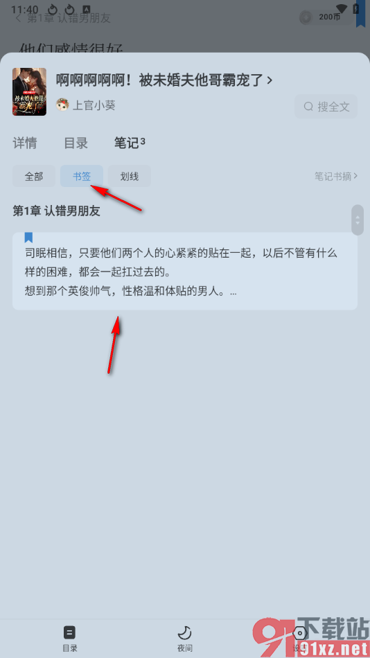 红果免费短剧app添加书签的方法