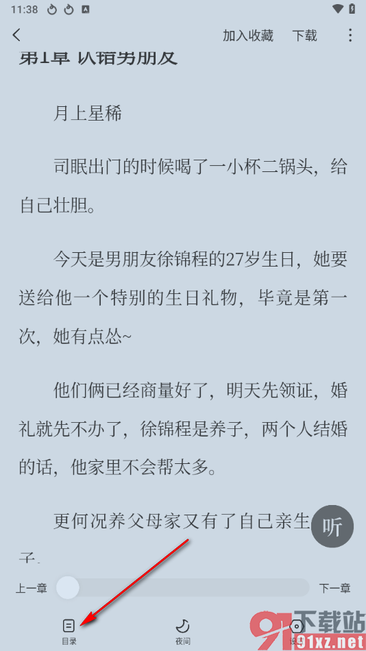 红果免费短剧app查看并删除笔记的方法