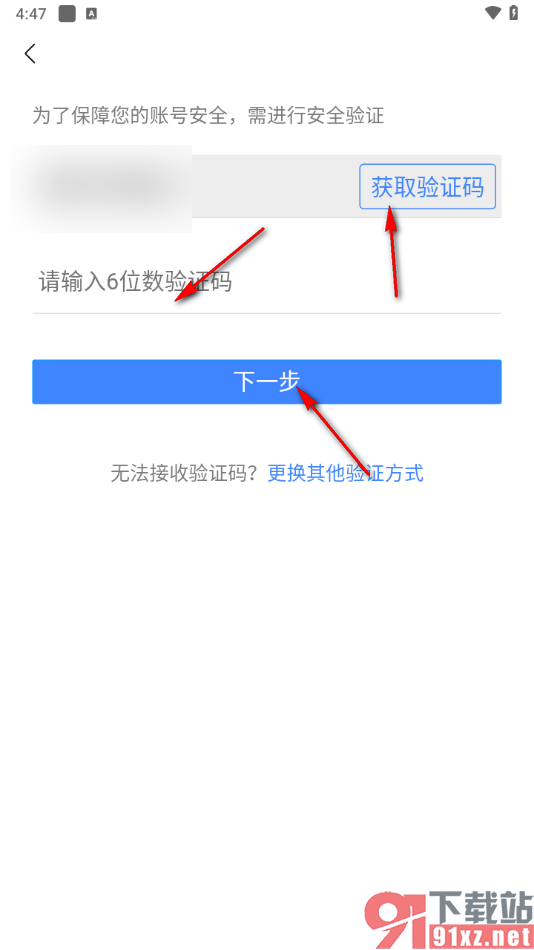 迅雷app修改绑定的手机号的方法