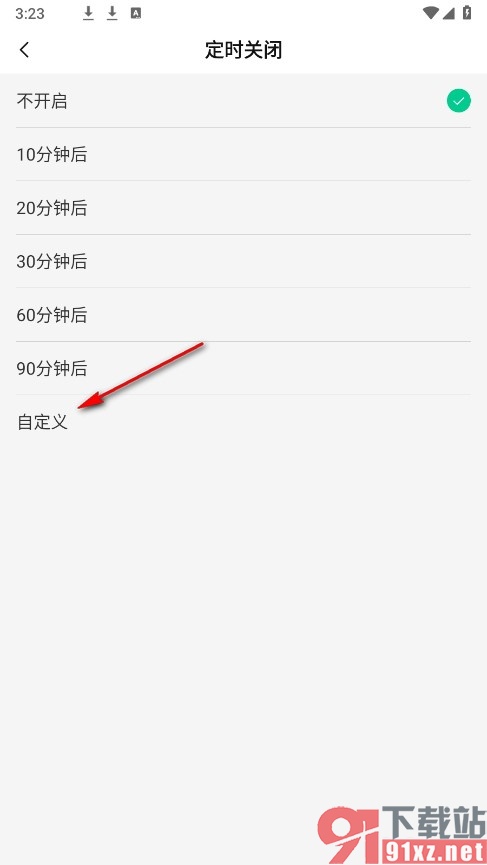 唱吧手机版自定义定时关闭时间的方法