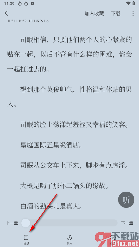 红果免费短剧app添加书签的方法