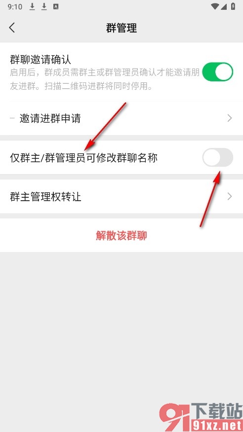 微信手机版开启群成员修改群名称权限的方法