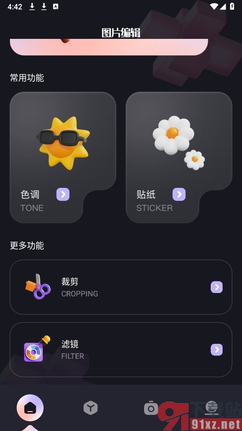唱拍秀手机版将多张图片拼接为一张长图的方法